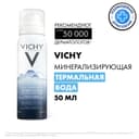 Vichy Термальная вода минерализирующая 50 мл