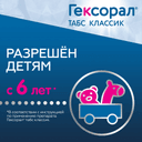 Гексорал Табс Классик таблетки для рассасывания Лимон 16 шт