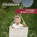 Редерм мазь для наружного применения 15 г