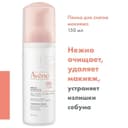 Avene Пенка очищающая для лица и области вокруг глаз 150 мл