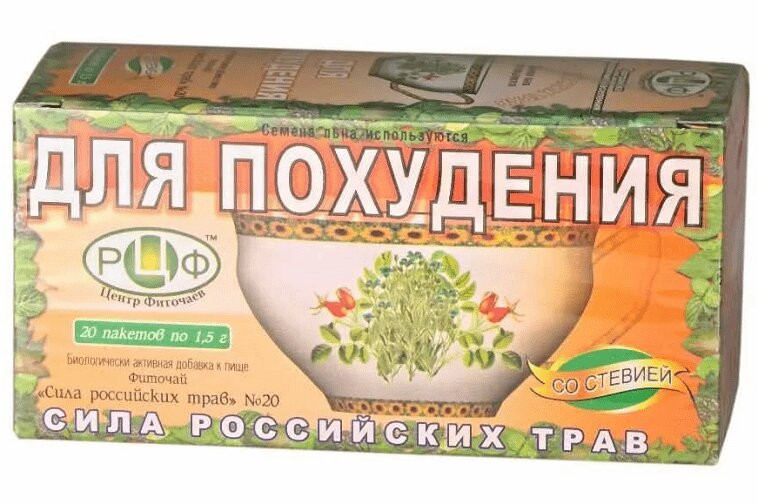 Сила Российских Трав №20 Для похудения фиточай фильтр-пакеты 1,5 г 20 шт