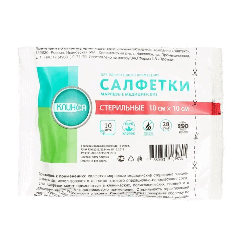 Клинса Салфетка марлевая медицинская стерильные 2 слоя 10 см х 10 см 10 шт