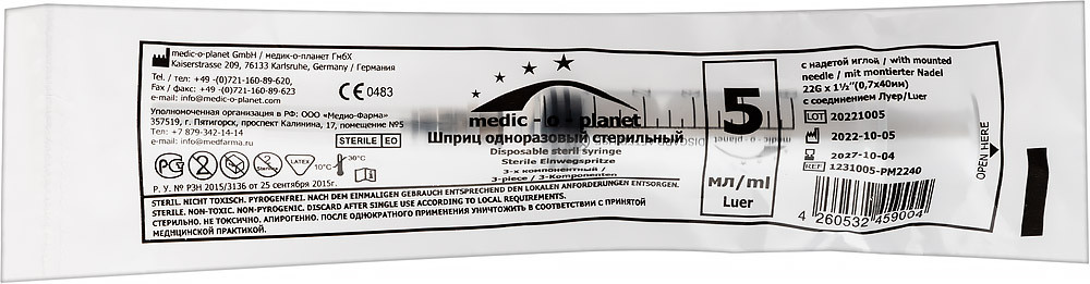 PL Шприц одноразовый трехкомпонентный стерильный 5 мл