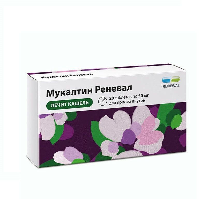 Мукалтин Реневал 50 мг таблетки 20 шт