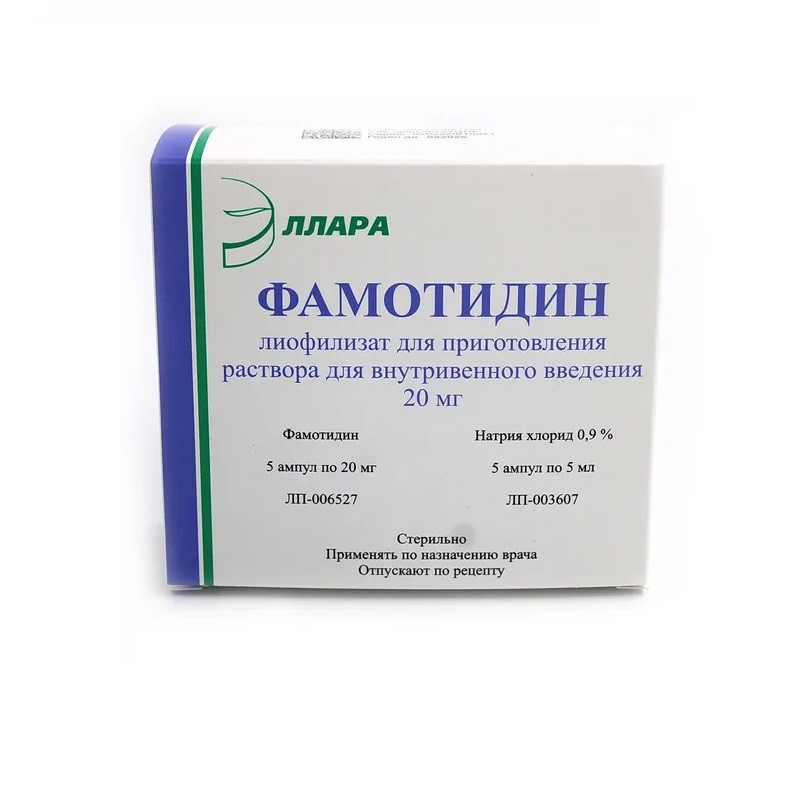 Фамотидин 20 мг лиофилизат для приготовления раствора для инъекций 5 шт