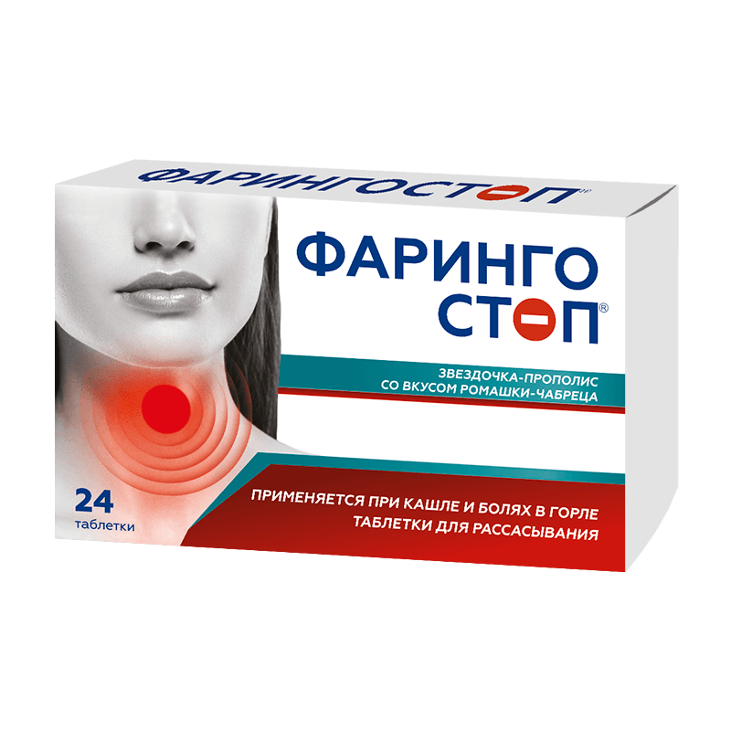 Фарингостоп Звездочка-прополис таблетки для рассасывания Ромашка-Чабрец 24 шт