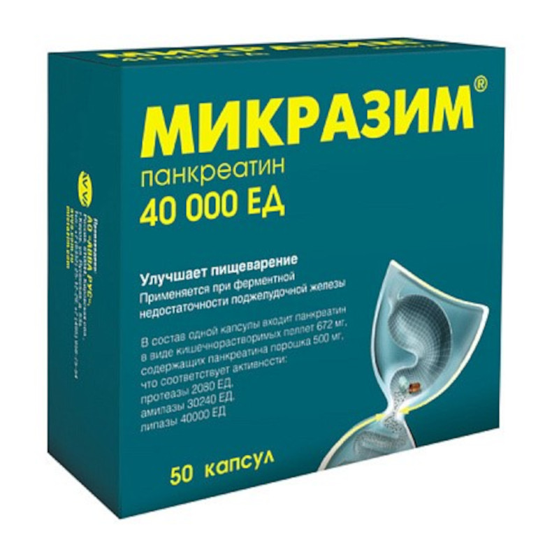 Микразим капсулы 40тыс.ЕД 50 шт