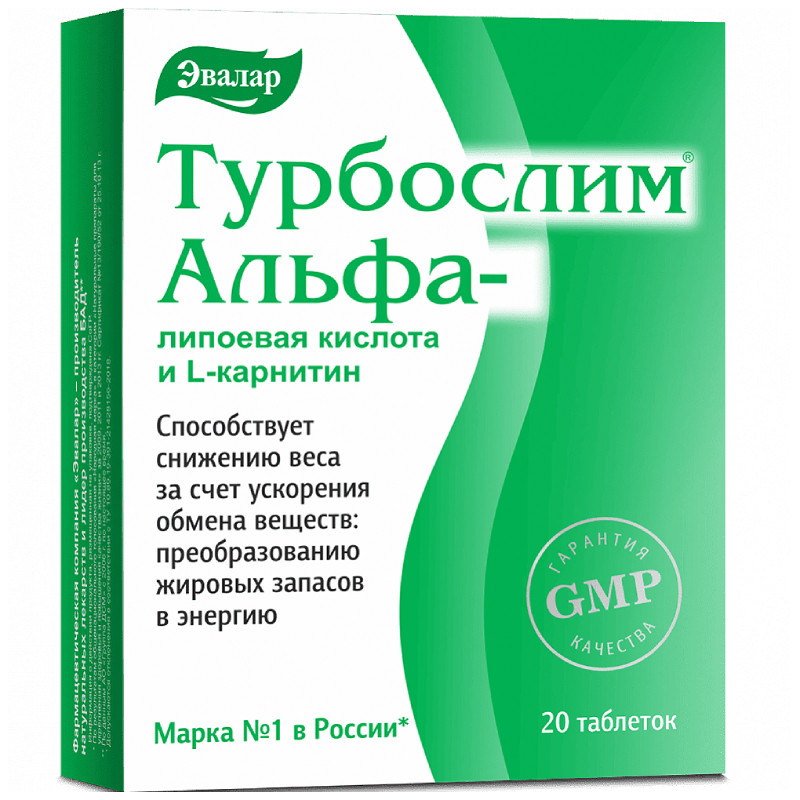 Турбослим Альфа-липоевая кислота и L-карнитин таблетки 20 шт