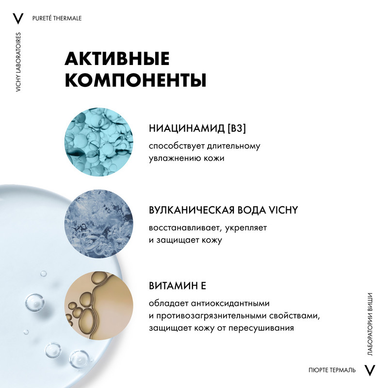 Vichy Purete Thermale Тоник для чувствительной кожи лица и глаз 200 мл