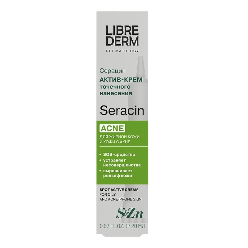 Librederm Seracin Актив-крем точечного нанесения 20 мл