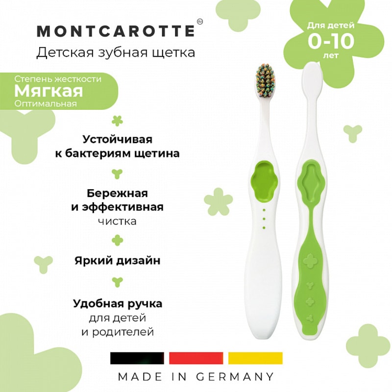 Montcarotte Kids Зубная щетка для детей 0-10 лет Зеленая Мягкая