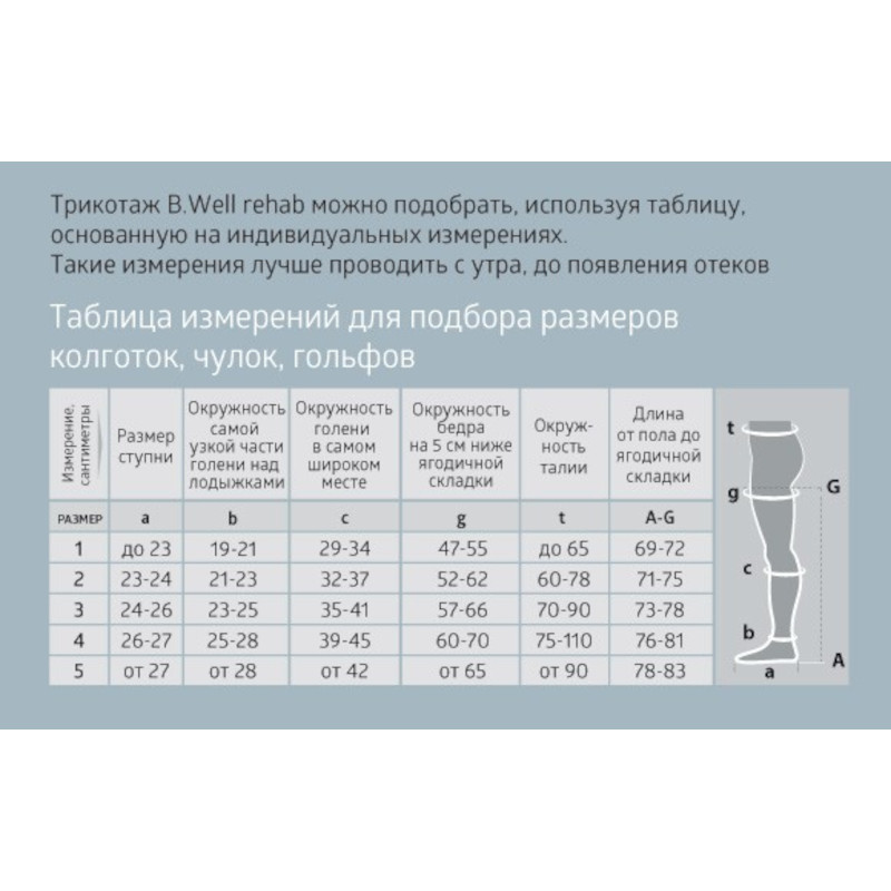 B.Well Pro Чулки антиэмболические JW-214 1 класс компрессии размер 4 Белые