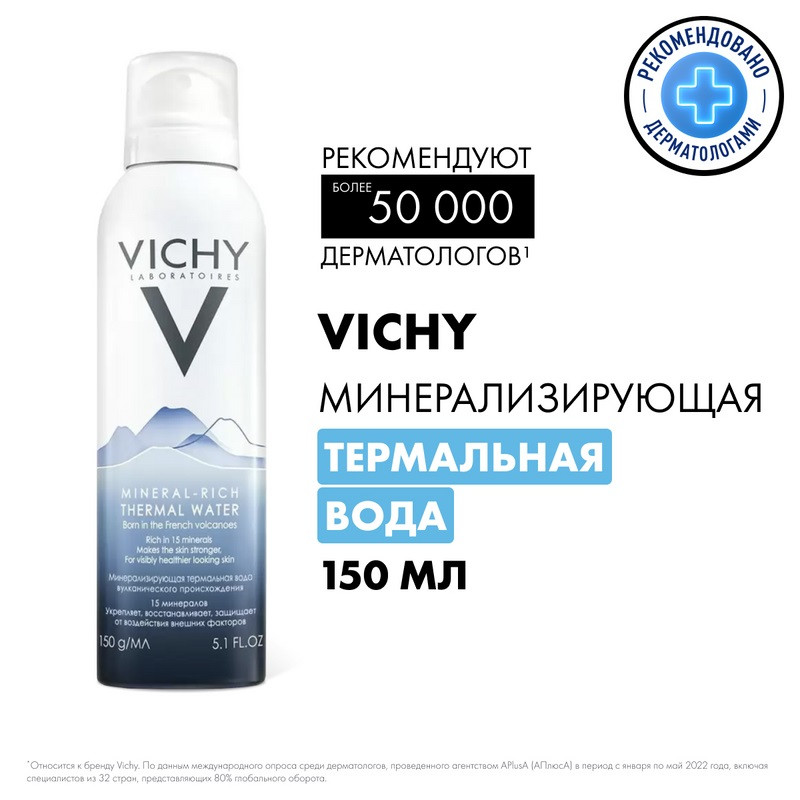 Vichy Термальная вода минерализирующая 150 мл