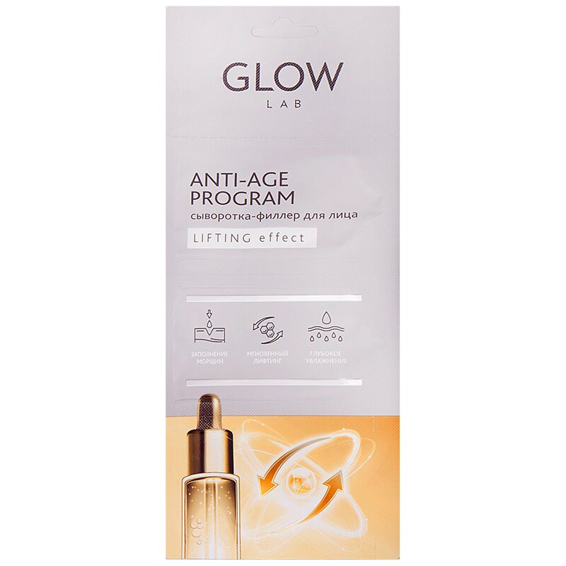 Glow Lab Сыворотка-филлер для лица Лифтинг эффект 2 г 3 шт