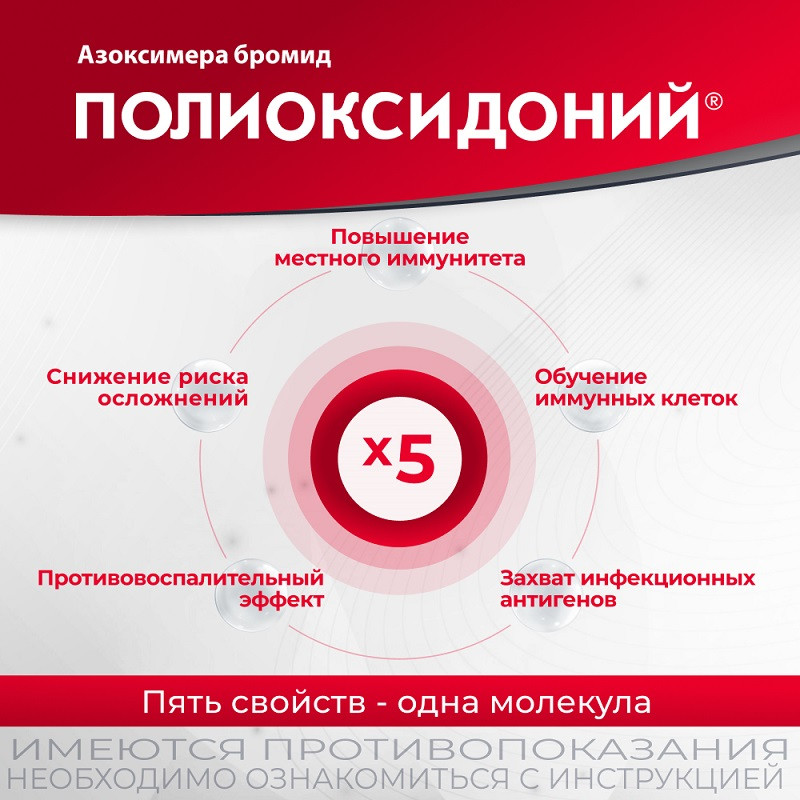 Полиоксидоний 12 мг таблетки 10 шт