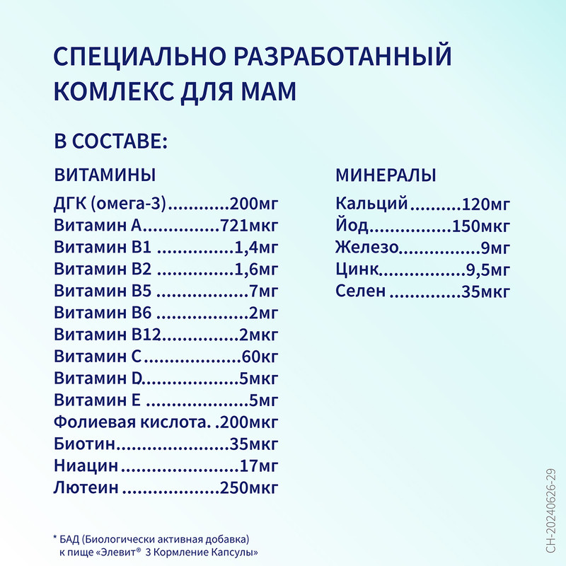 Элевит Кормление капсулы 30 шт