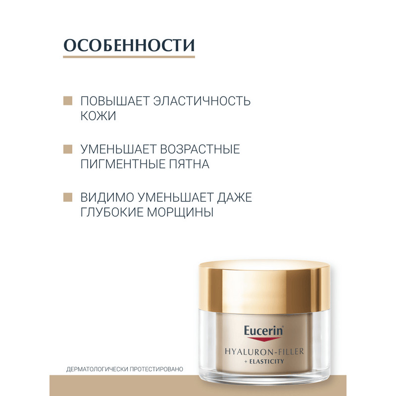 Eucerin Hyaluron-Filler + Elasticity Крем для лица ночной 50 мл
