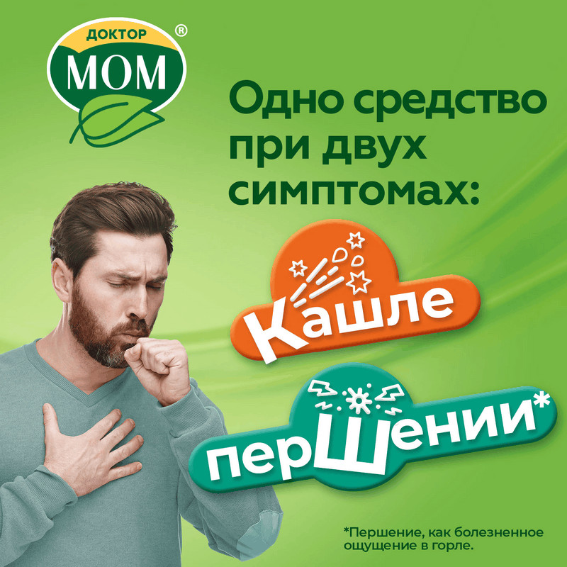 Доктор Мом растительные пастилки от кашля Малина 20 шт