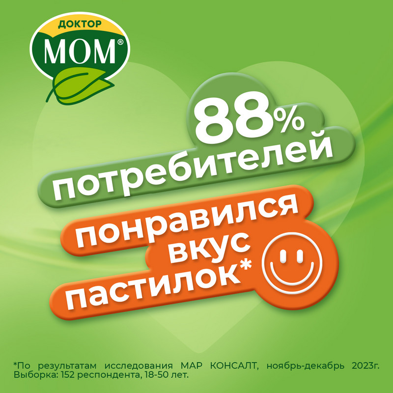 Доктор Мом растительные пастилки от кашля Малина 20 шт