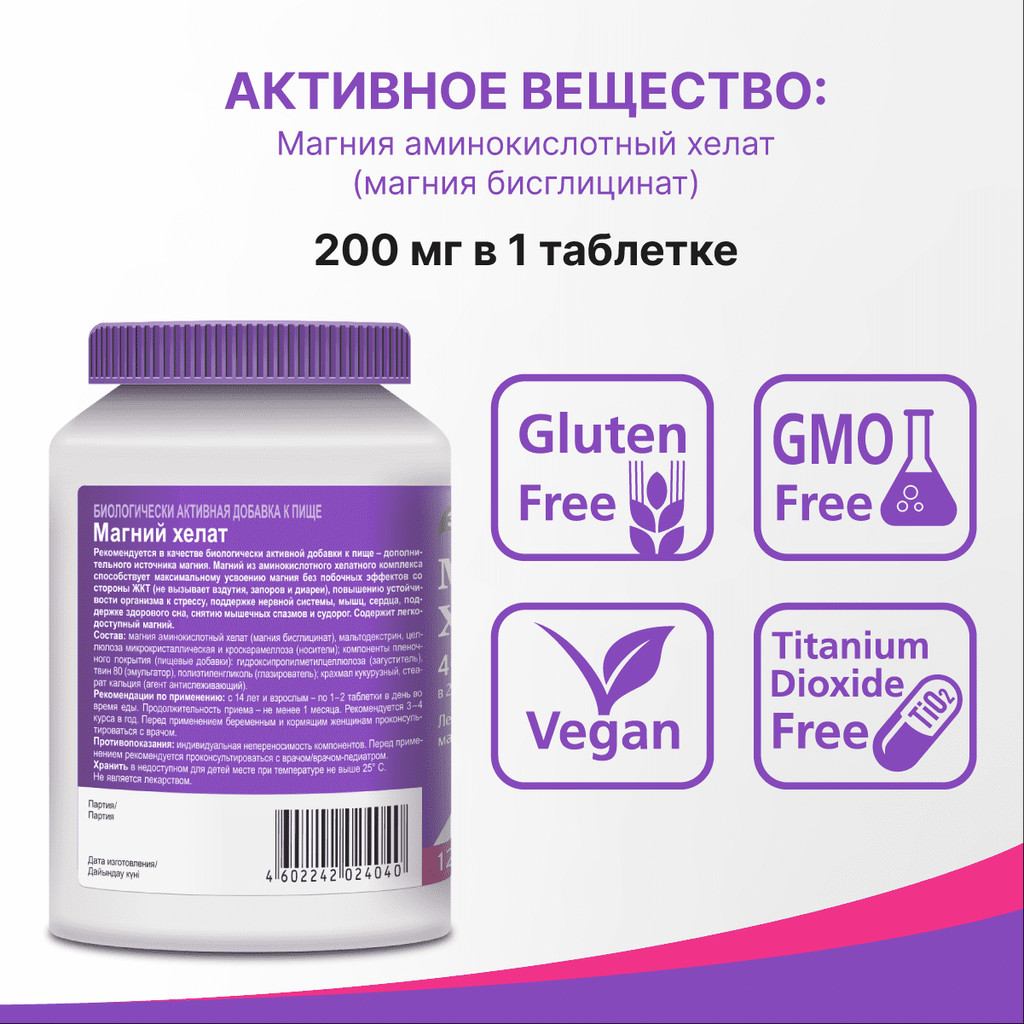 Anti-Age Магний Хелат Эвалар таблетки 120 шт
