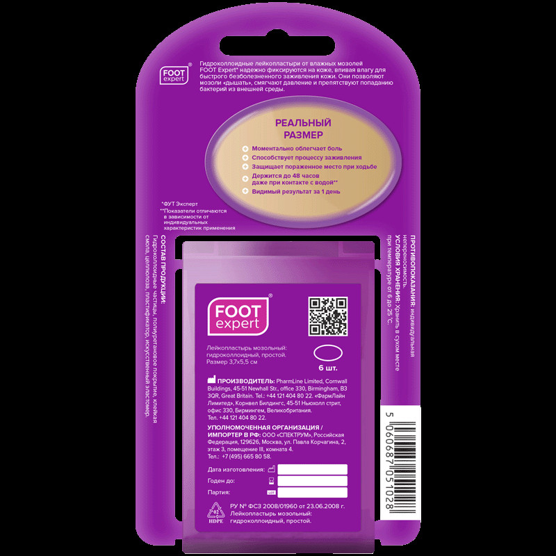 Foot Expert  Пластырь от влажных мозолей 3,7 см х 5,5 см 6 шт