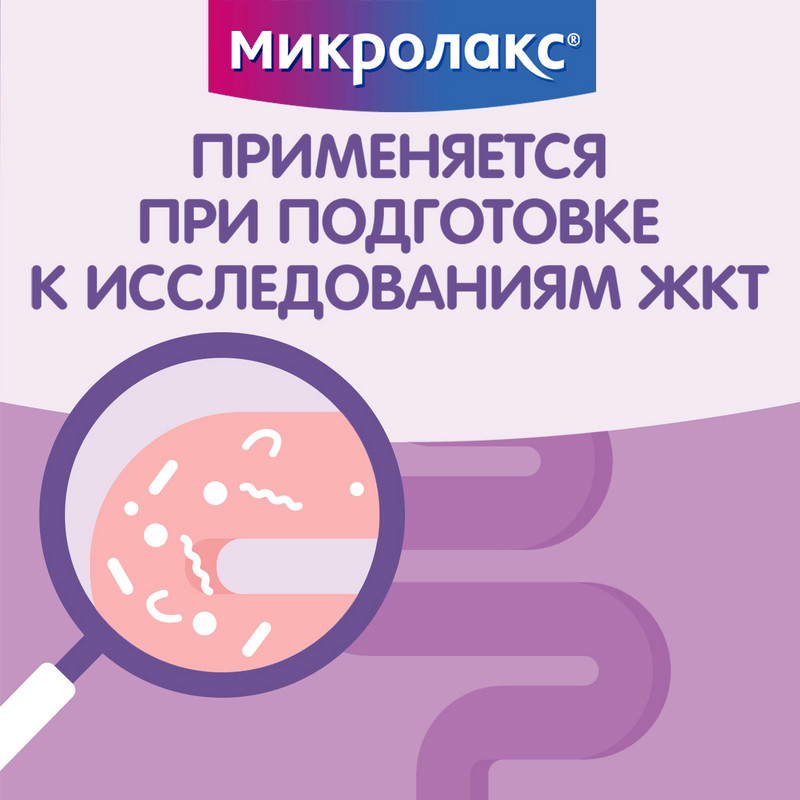 Микролакс раствор ректальный микроклизма 5 мл 12 шт