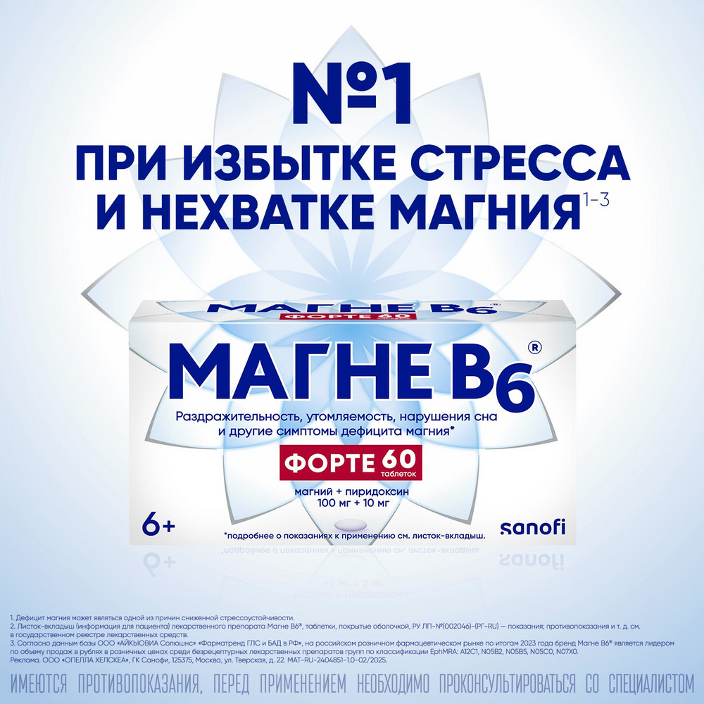 Магне В6 Форте таблетки 60 шт