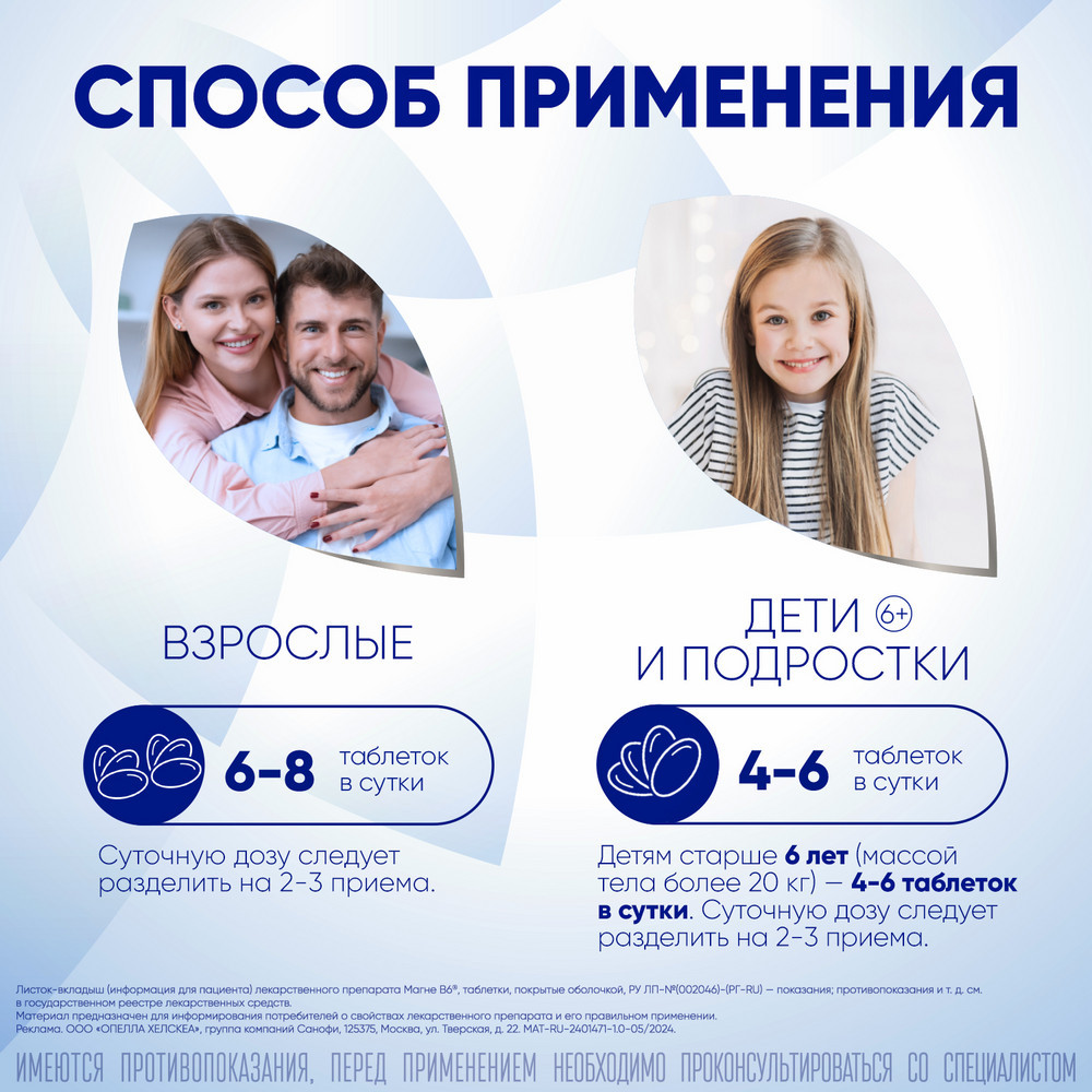 Магне В6 Форте таблетки 60 шт