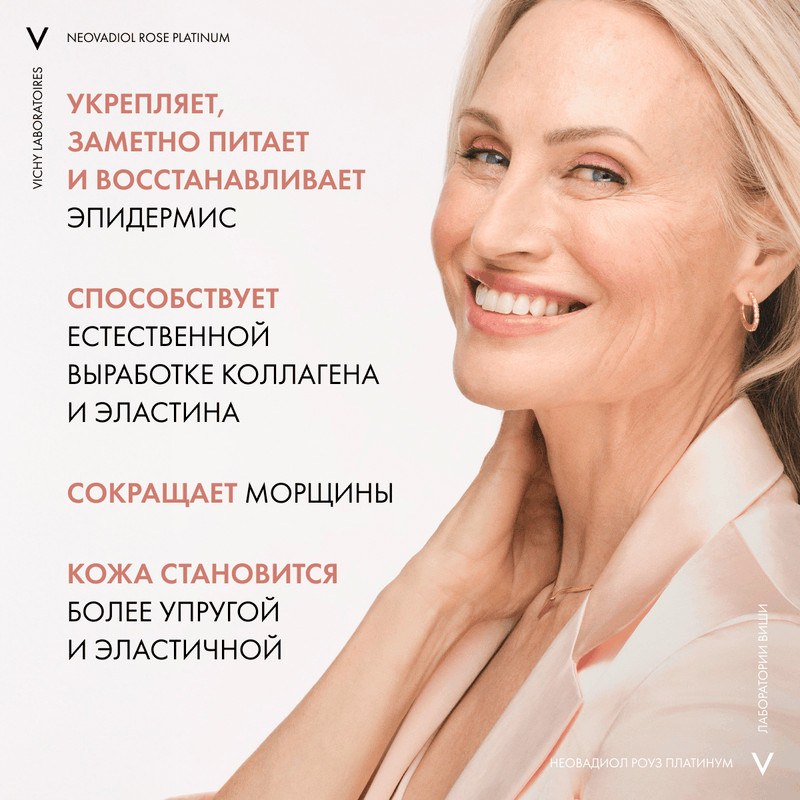 Vichy Neovadiol Rose Platinum Антивозрастной крем для кожи вокруг глаз от морщин и кругов 15 мл