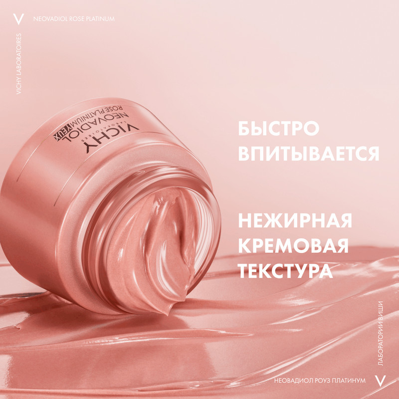Vichy Neovadiol Rose Platinum Антивозрастной крем для кожи вокруг глаз от морщин и кругов 15 мл