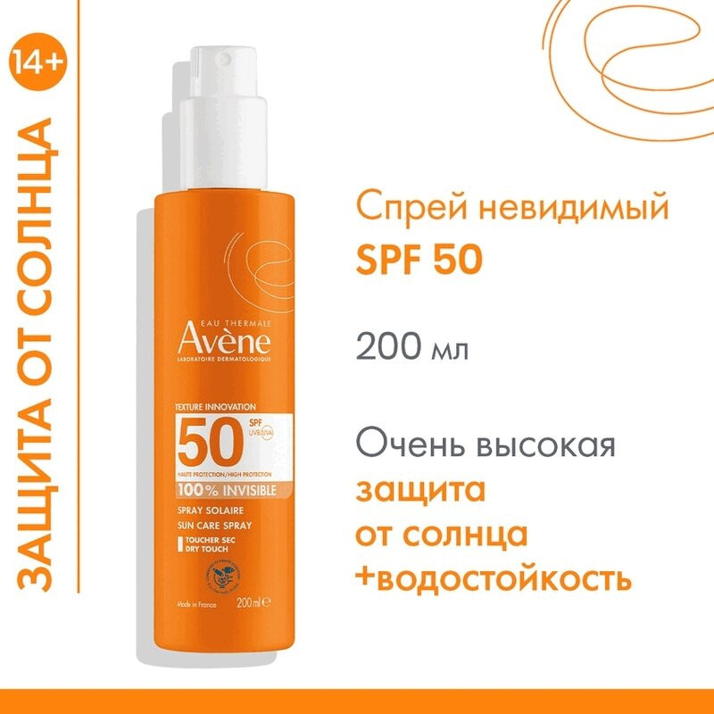Avene Сан Спрей для чувствительной кожи SPF50+ 200 мл