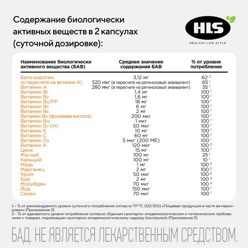 HLS Мульти комплекс капсулы 60 шт