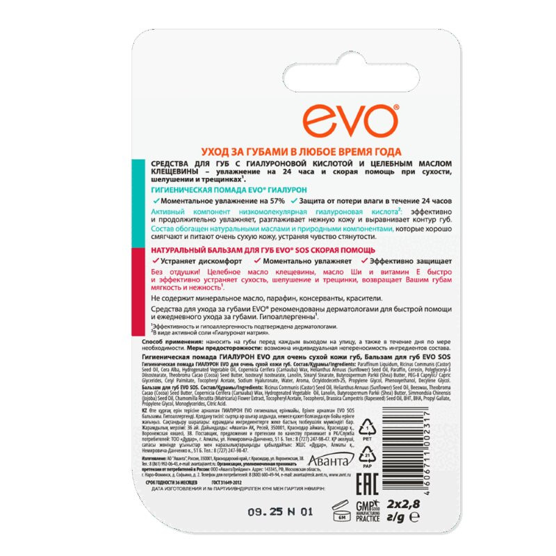 Evo Набор (помада гиалурон 2,8 г+бальзам СОС 2,8 г)