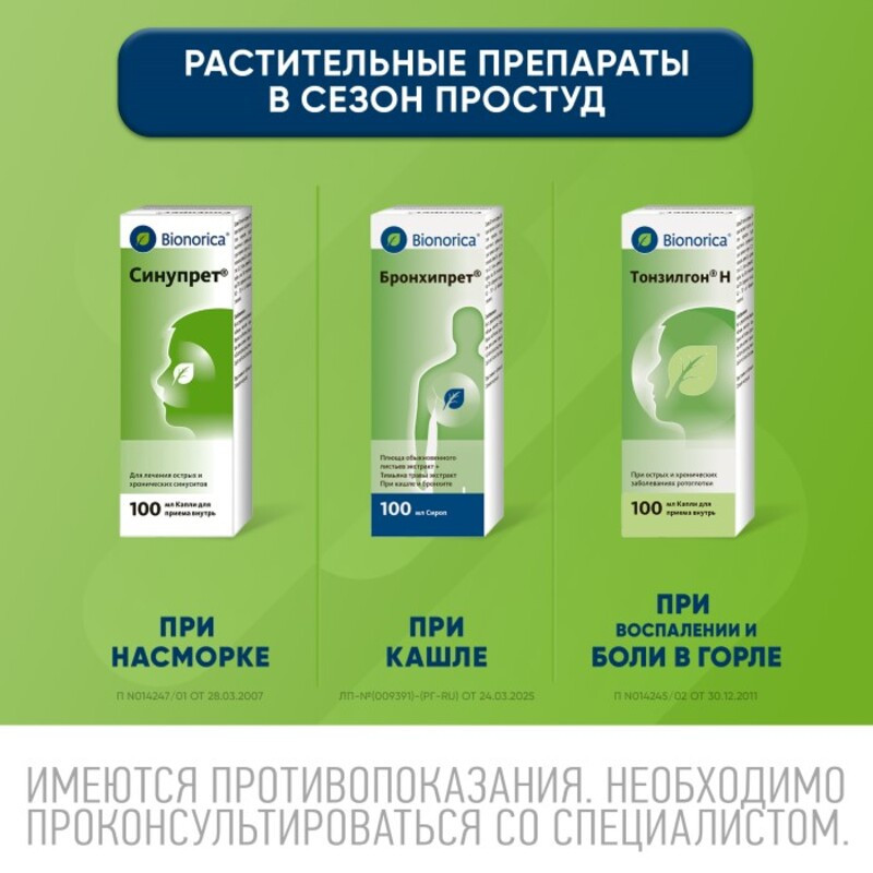 Бронхипрет сироп 100 мл