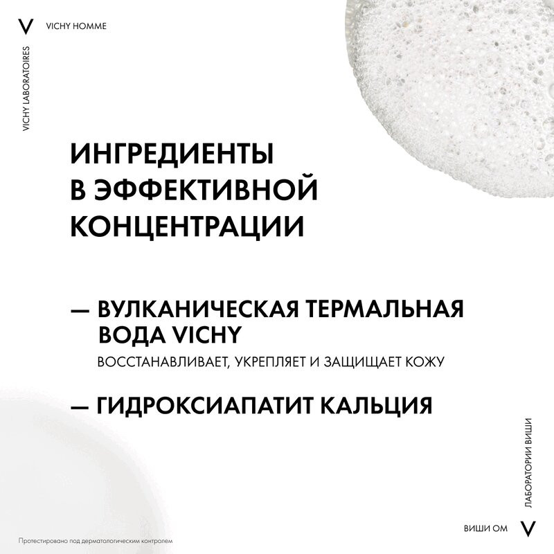 Vichy Homme Пена для бритья против раздражения кожи 200 мл