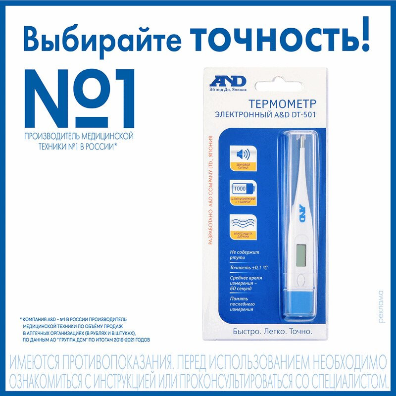 AND Термометр медицинский электронный DT-501