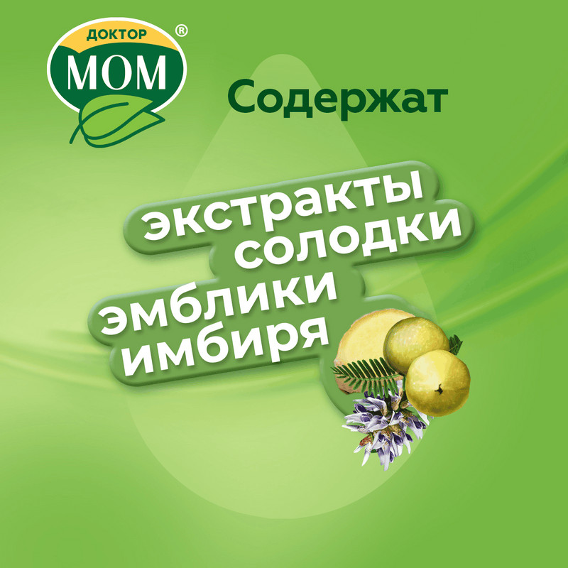 Доктор Мом растительные пастилки от кашля Ягоды 20 шт