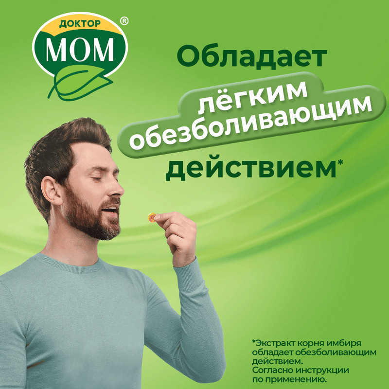 Доктор Мом растительные пастилки от кашля Ягоды 20 шт