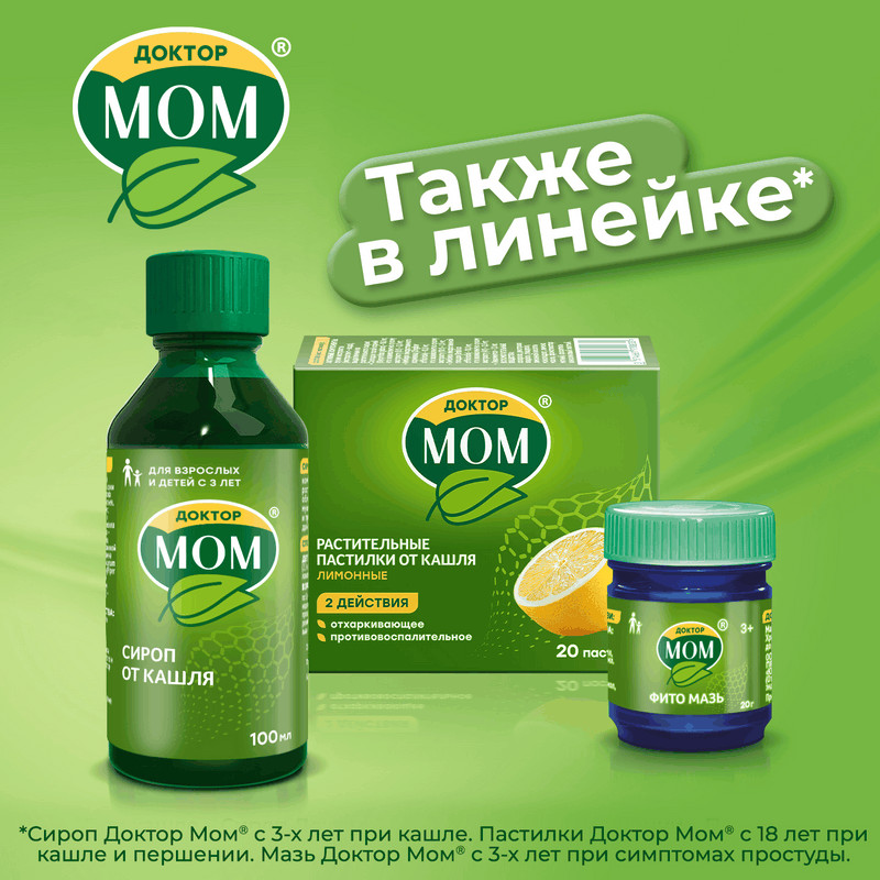 Доктор Мом растительные пастилки от кашля Ягоды 20 шт