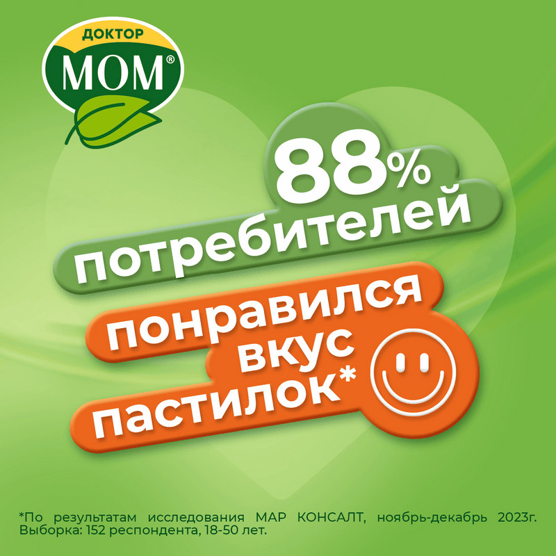 Доктор Мом растительные пастилки от кашля Апельсин 20 шт