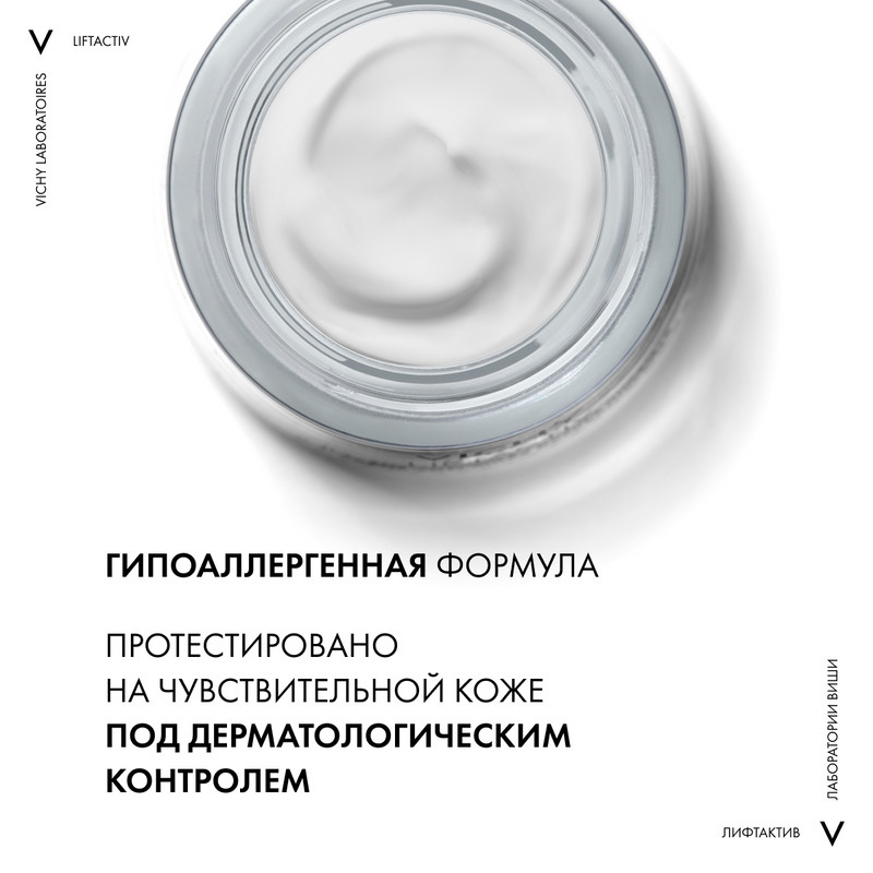 Vichy Liftactiv Крем ночной против морщин для упругости и увлажнения 50 мл