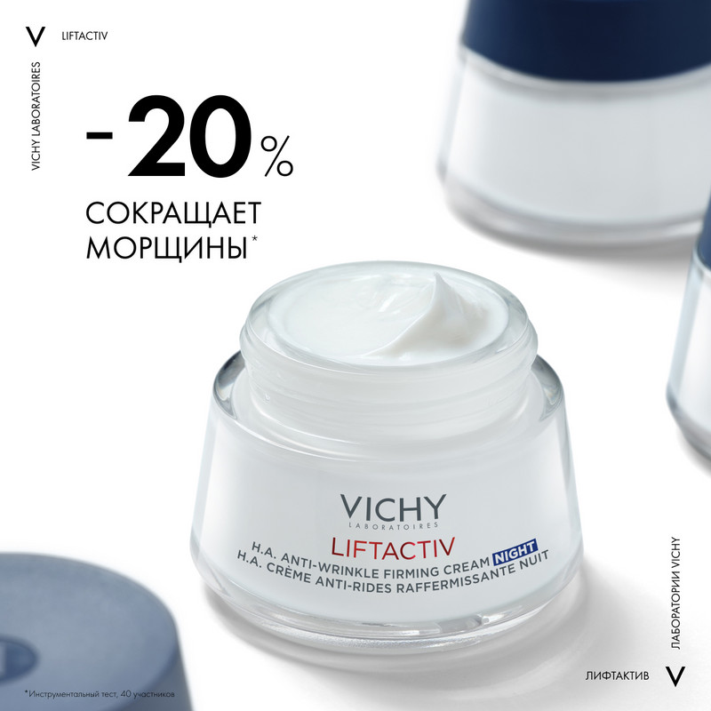Vichy Liftactiv Крем ночной против морщин для упругости и увлажнения 50 мл
