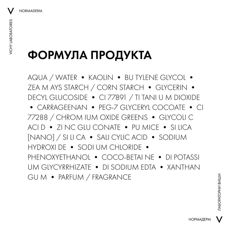 Vichy Normaderm Средство очищающее 3в1 гель-скраб-маска 125 мл