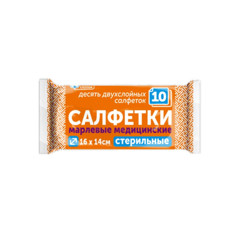 Салфетки марлевые медицинские стерильные двухслойные 16 см х 14 см 10 шт