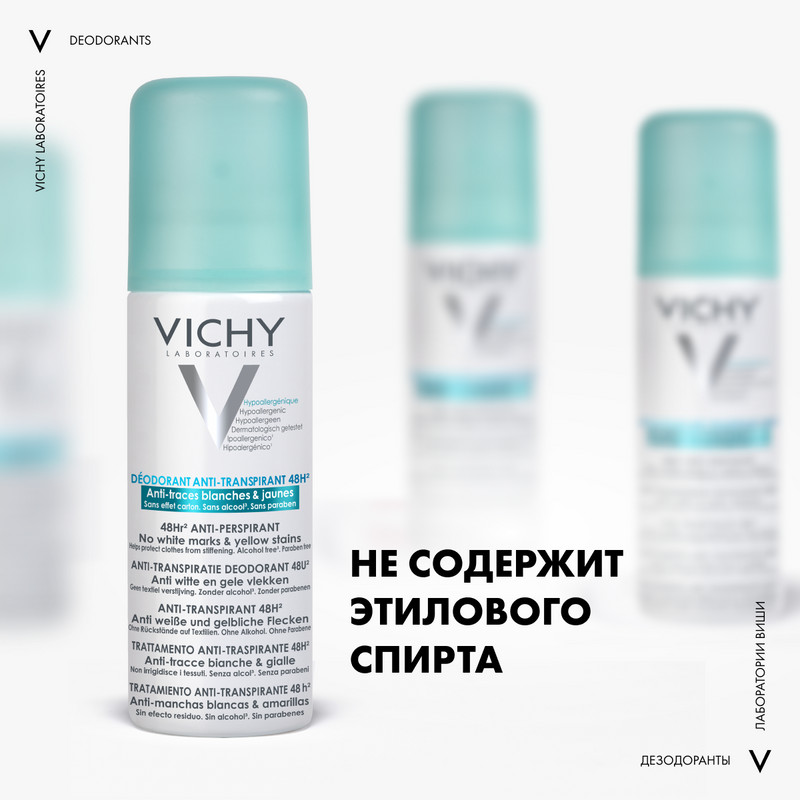Vichy Дезодорант-аэрозоль против белых и желтых пятен 48 ч 125 мл