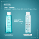 Vichy Purete Thermale Тоник для чувствительной кожи лица и глаз 200 мл