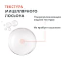 Avene Лосьон очищающий мицеллярный 100 мл