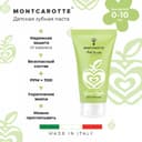 Montcarotte Зубная паста-гель для детей 0-10 лет Яблоко 30 мл