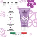 Montcarotte Зубная паста-гель для детей 0-10 лет Вишня 30 мл