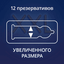 Contex Extra Large Презервативы увеличенного размера 12 шт